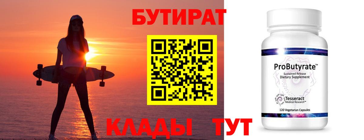 Бутират Butirat  Вход с VPN  Трёхгорный 