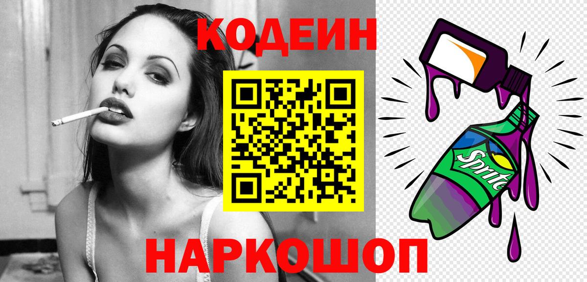 Codein Трёхгорный