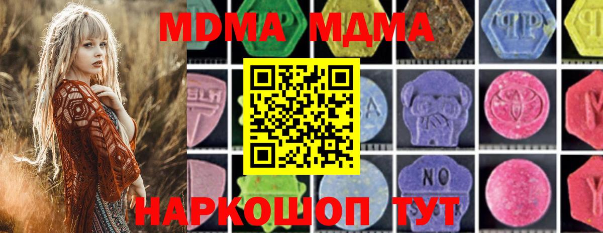 МДМА VHQ  МДМА Molly  Вход с VPN  Трёхгорный 