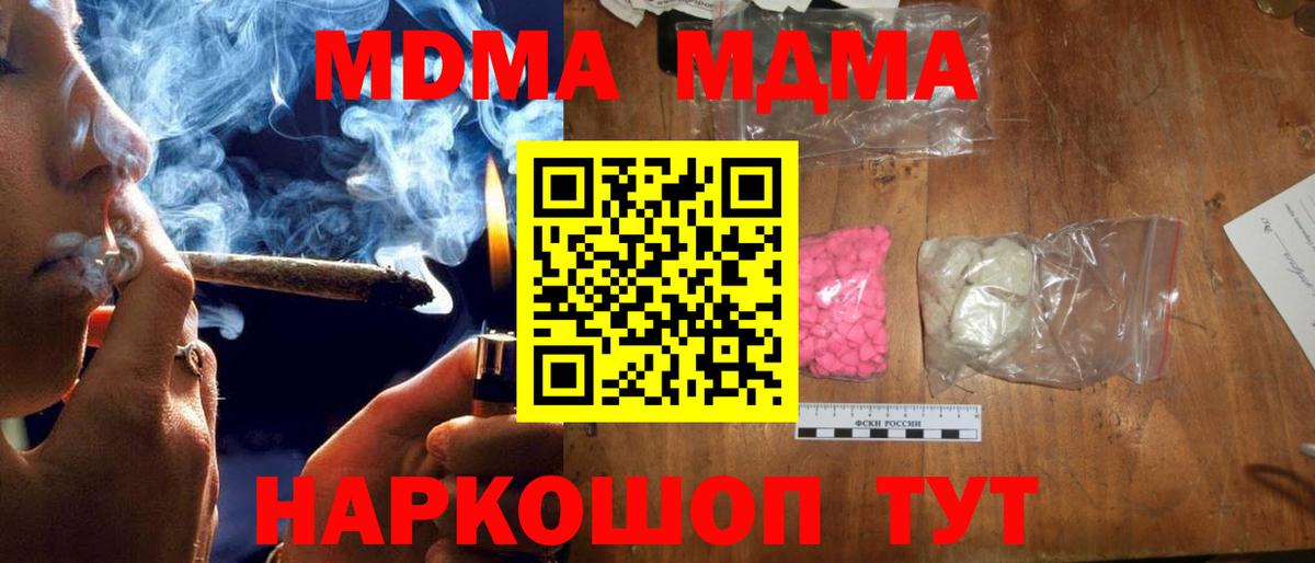 МДМА кристаллы Трёхгорный
