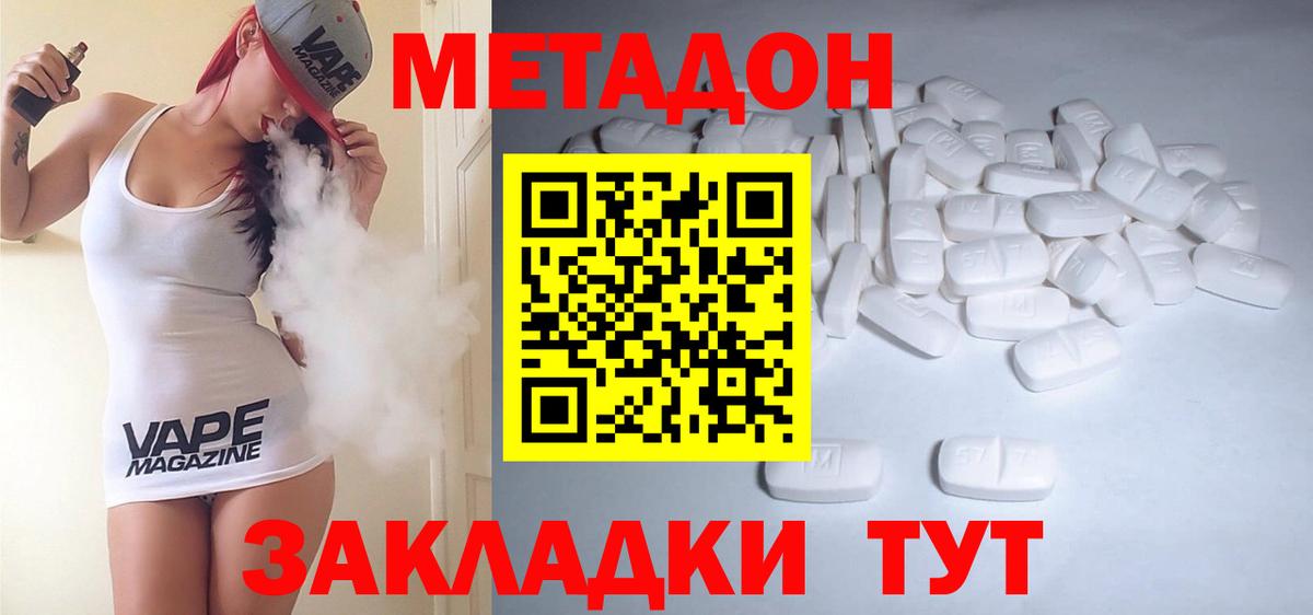 МЕТАДОН VHQ Трёхгорный