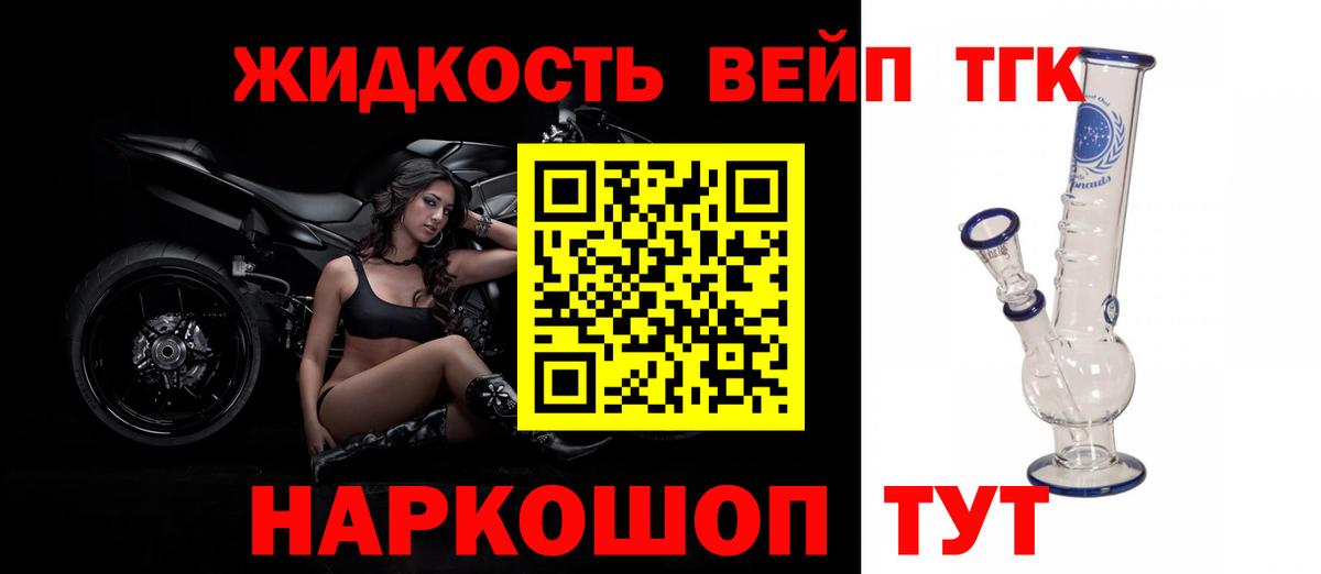 ТГК вейп с тгк Трёхгорный